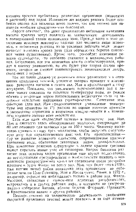 Так же точно должно установиться новое равновесие и в отношении приливных течений, усиление которых приведет к изменению транспорта наносов в самом зал. Мэн и прилегающих к нему эстуариях. Показано, что увеличение перемешивания вод в заливе может повлиять на сезонные температуры воды, на режим обмена с открытым морем питательными веществами из-за их задержки вследствие нарушения стратификации. Сочетание этих факторов (для зал. Мэн предсказывается уменьшение температуры вод примерно на Г) должно по оценке экологов привести к увеличению первичной и вторичной продуктивности и к изменению видового состава всей экосистемы.