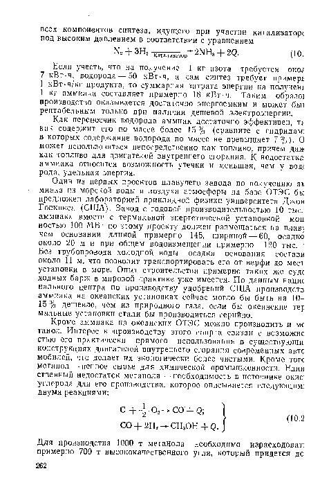 Как переносчик водорода аммиак достаточно эффективен, та как содержит его по массе более 15% (сравните с гидридам] в которых содержание водорода по массе не превышает 7%). О может использоваться непосредственно как топливо, причем даж как топливо для двигателей внутреннего сгорания. К недостатка аммиака относится возможность утечки и меньшая, чем у воде рода, удельная энергия.