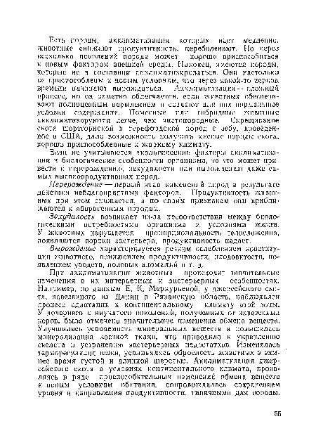 Вырождение характеризуется резким ослаблением конституции животного, понижением продуктивности, плодовитости, появлением уродств, половых аномалий и т. д.