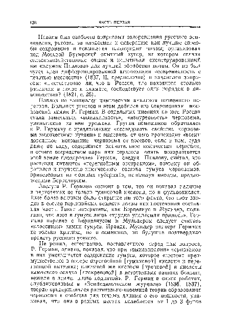 Павлов был озабочен вопросами оздоровления русского земледелия, ратовал за плодосмен и сидерацию как лучшие способы сохранения и повышения плодородия почвы; организовал под Москвой Бутырский опытный хутор, на котором ставил сельскохозяйственные опыты и испытывал сконструированный им «плужок Павлова» для лучшей обработки почвы. Он не был чужд идеи дифференцированной агротехники «современность с печатью местности» (1837, II, предисловие) и задавался вопросом: «...естественно ли, что в России, где находится столько различия в почве и климате, господствует один порядок в ни-воводстве»? (1821, с. 25).