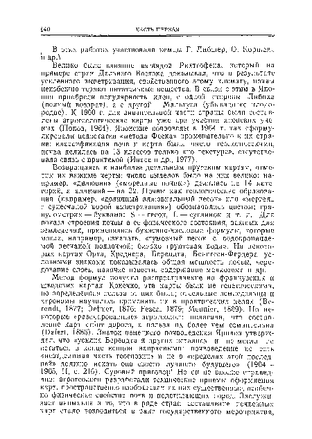 Велико было влияние взглядов Рихтгофена, который на примере стран Дальнего Востока доказывал, что в результате усиленного выветривания, свойственного этому климату, почвы неизбежно теряют питательные вещества. В связи с этим в Японии приобрели популярность идеи, с одной стороны Либиха (полный возврат), а с другой — Мальтуса (убывающее плодородие). К 1900 г. для значительной части страны были составлены агрогеологические карты уже при участии японских ученых (Попов, 1964). Японские почвоведы в 1964 г. так сформулировали недостатки «метода Феска» применительно к их стране: классификация почв и карта были чисто геологическими, почва делилась на 13 классов только «по текстуре», отсутствовала связь с практикой (Иваса и др., 1977).