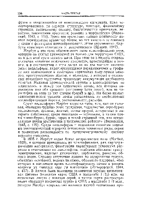 Марбут в эти годы обосновывает свою классификацию почв, которую он считал применимой не только для территории США, но и для всей суши земного шара. При этом он в первую очередь учитывал «главные химические процессы», происходящие в почвах, и в соответствии с этим делил их на две высшие «категории»: педальферы, характеризующиеся передвижением в профиле или накоплением в некоторых горизонтах полуторных окислов, преимущественно железа, и педокалы, в которых в отдельных почвенных горизонтах происходит аккумуляция карбонатов кальция. Никакой промежуточной группы в классификации не выделялось, а между тем существуют почвы, для которых характерны или оба процесса (например terra rossa), или не характерен ни один из них (почвы прерий и др.). На более низких таксономических уровнях почвы разделялись по особенностям почвообразующей породы, растительности, рельефа.