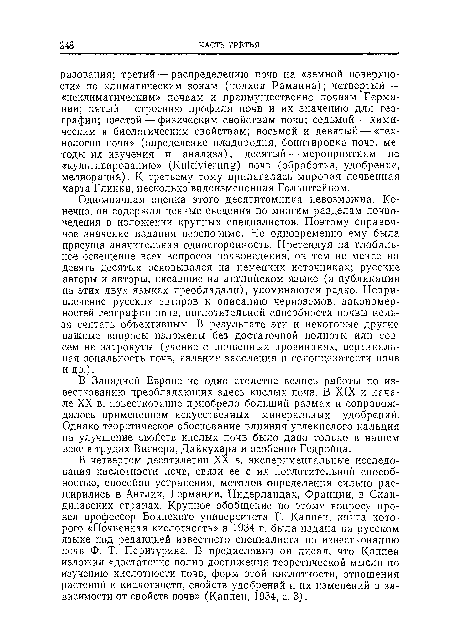 Однозначная оценка этого десятитомника невозможна. Конечно, он содержал ценные сведения по многим разделам почвоведения в изложении крупных специалистов. Поэтому справочное значение издания неоспоримо. Но одновременно ему была присуща значительная односторонность. Претендуя на глобальное освещение всех вопросов почвоведения, он тем не менее на девять десятых основывался на немецких источниках; русские авторы и авторы, писавшие на английском языке (а публикации на этих двух языках преобладали), упоминаются редко. Непривлечение русских авторов к описанию черноземов, закономерностей географии почв, поглотительной способности почвы нельзя считать объективным. В результате эти и некоторые другие важные вопросы изложены без достаточной полноты или совсем не затронуты (учение о почвенных провинциях, вертикальная зональность почв, явления засоления и солонцеватости почв и др.).