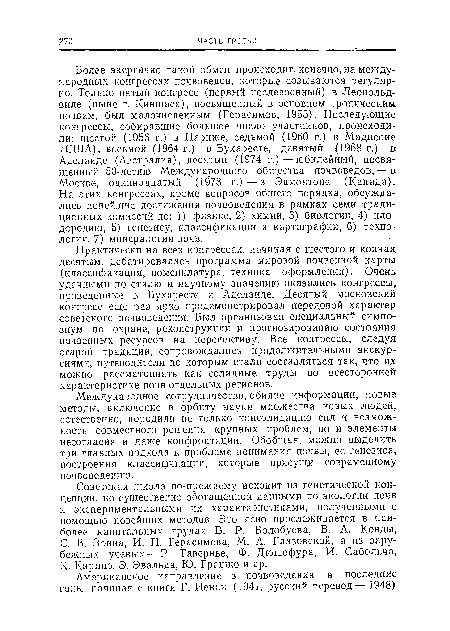 Международное сотрудничество, обилие информации, новые методы, включение в орбиту науки множества новых людей, естественно, породили не только консолидацию сил и возможность совместного решения крупных проблем, но и элементы несогласия и даже конфронтации. Обобщая, можно выделить три главных подхода к проблеме понимания почвы, ее генезиса, построения классификации, которые присущи современному почвоведению.