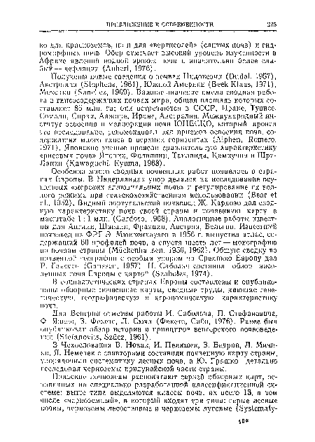 В Чехословакии В. Новак, И. Пелишек, 3. Бедрна, Л. Мичи-ан, Я. Немечек с соавторами составили почвенную карту страны, упорядочили систематику лесных почв, а Ю. Грашко детально исследовал черноземы придунайской части страны.