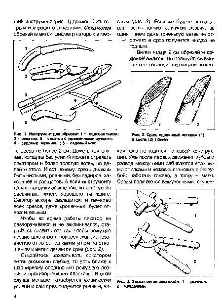Инструмент для обрезки