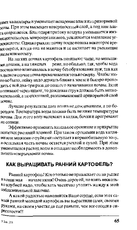 Ранний картофель! Кого только не привлекает он на рынке в конце мая — начале июня? Очень дорогой, но взять несколько клубней надо, чтобы хоть частично утолить жажду к этой соблазнительной лакомке.