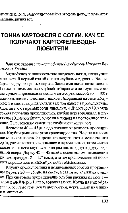 Вот как делает это картофелевод-любитель Николай Ва-шьев из Гродно.