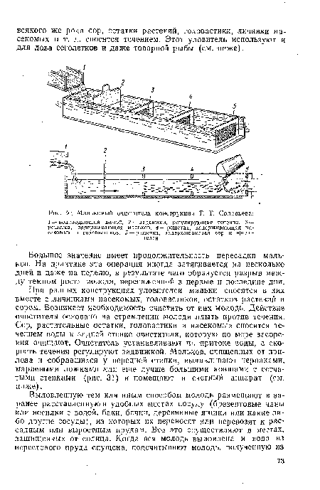 Мальковый очиститель конструкции Т. Т. Соловьева