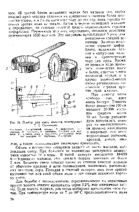 Прибор для счета мальков конструкции Т. Т. Соловьева