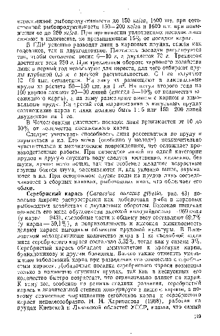 В Чехословакии плотность посадки линя принимается от 10 до 30% от количества посаженного карпа.