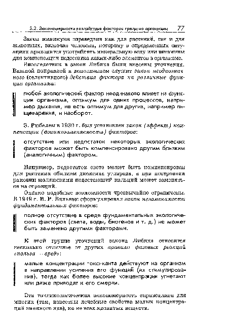 Эта токсикологическая закономерность справедлива для многих (так, известны лечебные свойства малых концентраций змеиного яда), но не всех ядовитых веществ.