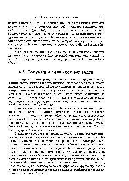 С эволюцией человеческого общества и образованием стабильных поселений также возникли синантропные виды, популяции которых обитают в жилищах и в местах скопления отходов жизнедеятельности людей. Они могут быть «вредителями», «паразитами», переносчиками возбудителей болезней, выступая в качестве опасных экологических (биотических) факторов для человека.