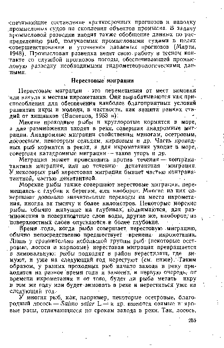 Многие проходные рыбы и круглоротые кормятся в море, а для размножения входят в реки, совершая анадромные миграции. Анадромные миграции свойственны миногам, осетровым, лососевым, некоторым сельдям, карповым и др. Часть проходных рыб кормится в реках, а для икрометания уходит в море, совершая мтадромные миграции — таков угорь и др.