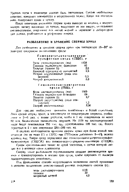 Среды приготавливают также из сухой заготовки, в состав которой входят все указанные выше компоненты.