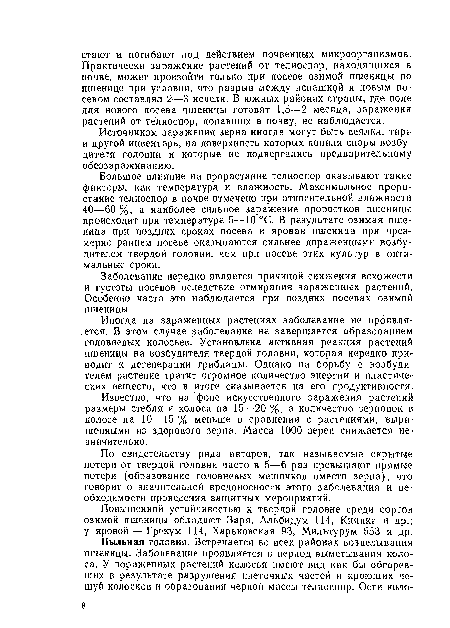 Большое влияние на прорастание телиоспор оказывают такие факторы, как температура и влажность. Максимальное прорастание телиоспор в почве отмечено при относительной влажности 40—60 %, а наиболее сильное заражение проростков пшеницы происходит при температуре 5—10 °С. В результате озимая пшеница при поздних сроках посева и яровая пшеница при чрезмерно раннем посеве оказываются сильнее пораженными возбудителем твердой головни, чем при посеве этих культур в оптимальные сроки.