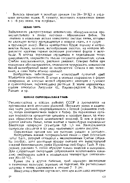 Кроме сои и других бобовых, гриб поражает пасленовые и тыквенные культуры; зерновые не поражает. На растительных остатках в почве сохраняется в течение 2—3 лет.