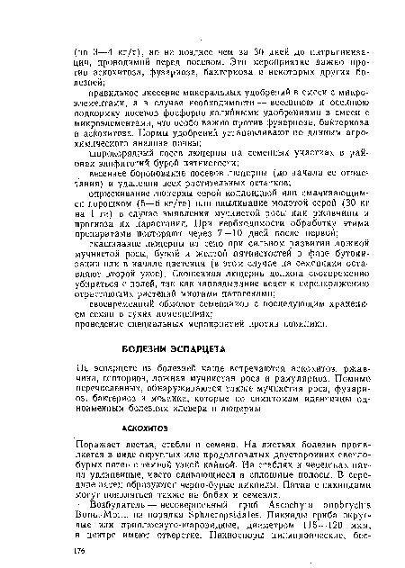 Поражает листья, стебли и семена. На листьях болезнь проявляется в виде округлых или продолговатых двусторонних светло-бурых пятен с темной узкой каймой. На стеблях и черешках пятна удлиненные, часто сливающиеся в сплошные полосы. В середине пятен образуются черно-бурые пикниды. Пятна с пикнидами могут появляться также на бобах и семенах.