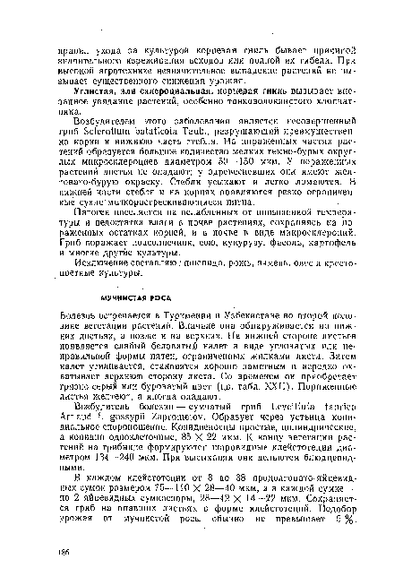 В каждом клейстотеции от 8 до 38 продолговато-яйцевидных сумок размером 75—110 X 28—40 мкм, а в каждой сумке — по 2 яйцевидных сумкоспоры, 28—42 X 14—22 мкм. Сохраняется гриб на опавших листьях в форме клейстотеций. Недобор урожая от мучнистой росы обычно не превышает 5 %.