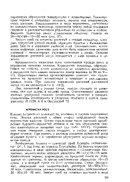 Леи, посеянный в ранние сроки, меньше страдает от ржавчины, чем при посеве в поздние сроки. Одностороннее внесение азотных удобрений снижает устойчивость растений к болезни. Повышенная устойчивость к ржавчине отмечена у сортов льна-долгунца Л-1120, К-6 и Оршанский 72.