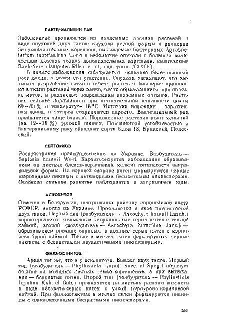 Распространен преимущественно на Украине. Возбудитель — Septoria humuli West. Характеризуется заболевание образованием на листьях бледно-коричневой мелкой пятнистости неправильной формы. На верхней стороне пятен формируются черные шаровидные никииды с нитевидными бесцветными пикиосиорами. Особенно сильное развитие наблюдается в засушливые годы.