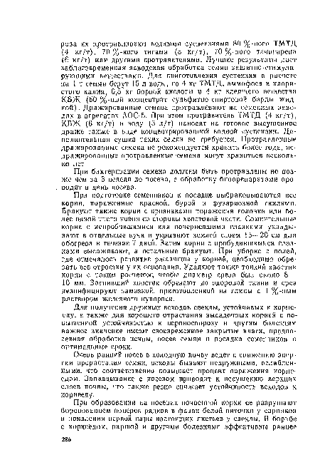 При бактеризации семена должны быть протравлены не позже чем за 3 недели До посева, а обработку биопрепаратами проводят в день посева.