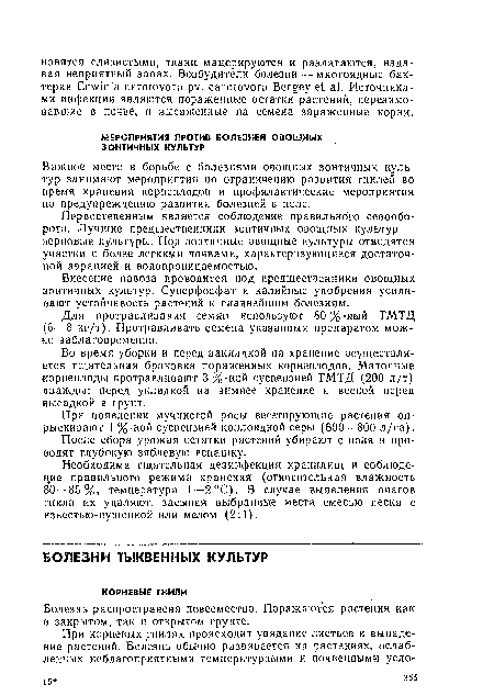 После сбора урожая остатки растений убирают с поля и проводят глубокую зяблевую вспашку.