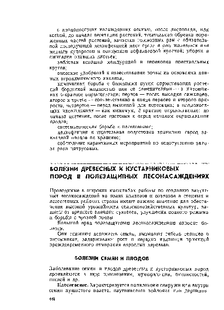 Плесневение. Характеризуется появлением снаружи или внутри семян пушистого налета, паутинистого войлочка или дернинок.