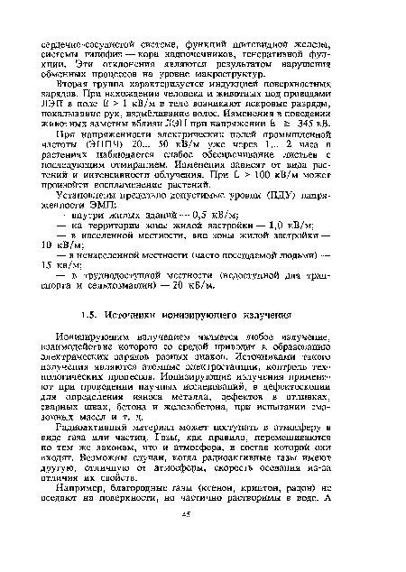 При напряженности электрических полей промышленной частоты (ЭППЧ) 20... 50 кВ/м уже через 1... 2 часа в растениях наблюдается слабое обесцвечивание листьев с последующим отмиранием. Изменения зависят от вида растений и интенсивности облучения. При Е > 100 кВ/м может произойти воспламенение растений.