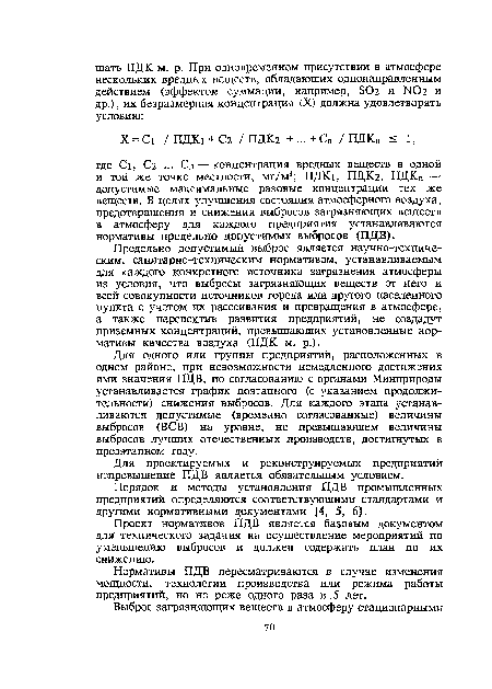 Предельно допустимый выброс является научно-техническим, санитарно-техническим нормативом, устанавливаемым для каждого конкретного источника загрязнения атмосферы из условия, что выбросы загрязняющих веществ от него и всей совокупности источников города или другого населенного пункта с учетом их рассеивания и превращения в атмосфере, а также перспектив развития предприятий, не создадут приземных концентраций, превышающих установленные нормативы качества воздуха (ПДК м. р.).