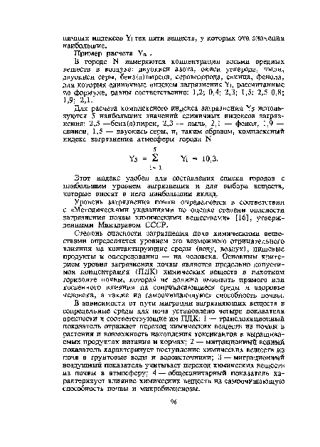 Степень опасности загрязнения почв химическими веществами определяется уровнем его возможного отрицательного влияния на контактирующие среды (воду, воздух), пищевые продукты и опосредованно — на человека. Основным критерием уровня загрязнения почвы является предельно допустимая концентрация (ПДК) химических веществ в пахотном горизонте почвы, которая не должна вызывать прямого или косвенного влияния на соприкасающиеся среды и здоровье человека, а также на самоочищающуюся способность почвы.