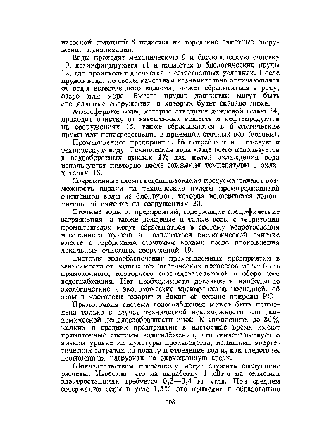 Атмосферные воды, которые отводятся дождевой сетью 14, проходят очистку от взвешенных веществ и нефтепродуктов на сооружениях 15, также сбрасываются в биологические пруды или непосредственно в приемник сточных вод (водоем).