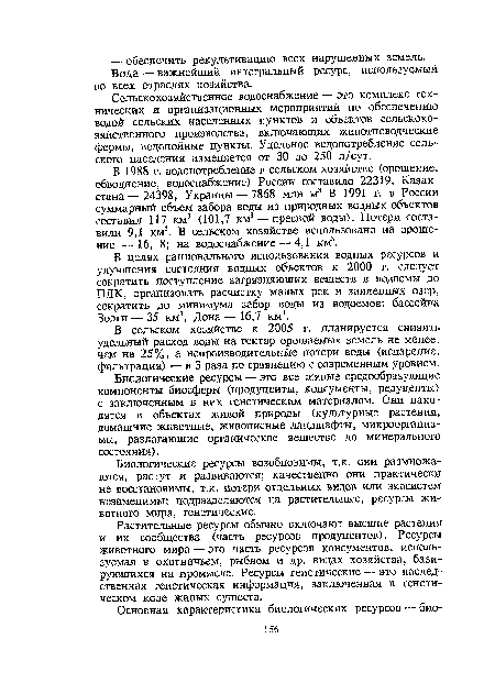 Вода — важнейший интегральный ресурс, используемый во всех отраслях хозяйства.