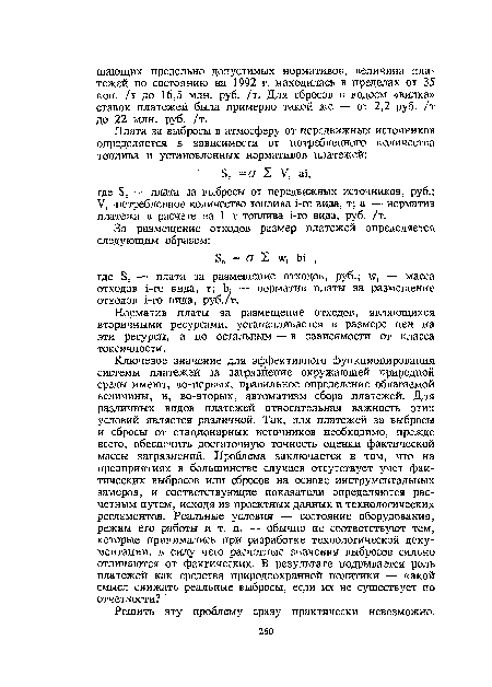 Норматив платы за размещение отходов, являющихся вторичными ресурсами, устанавливается в размере цен на эти ресурсы, а по остальным — в зависимости от класса токсичности.