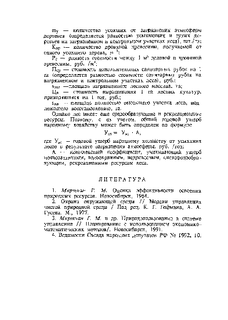 А — комплексный коэффициент, учитывающий ущерб почвозащитным, водоохранным, недревесным, кислородообразующим, рекреационным ресурсам леса.