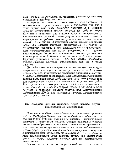 Совершенствование технологических процессов, применение высокоэффективных систем газоочистки позволяют в значительной степени уменьшить размеры промышленных выбросов в воздушный бассейн. Однако полностью уловить пыле- и газообразные примеси в отходящих газах практически невозможно, часть вредных веществ все равно выбрасывается в атмосферу. Для того, чтобы концентрация вредного вещества в приземном слое атмосферы не превышала ПДК, отходящие газы выбрасываются через высокие трубы, как указывалось ранее, с целью создания условий для их эффективного рассеивания.