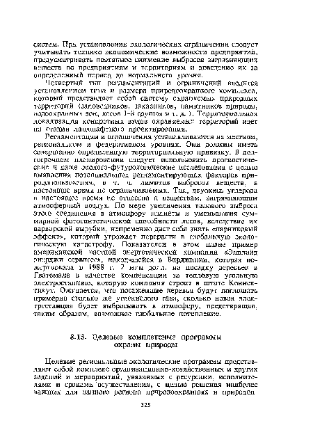 Четвертый тип регламентаций и ограничений вводится установлением типа и размера природоохранного комплекса, который представляет собой систему охраняемых природных территорий (заповедников, заказников, памятников природы, водоохранных зон, лесов 1-й группы и т. д. ). Территориальная локализация конкретных видов охраняемых территорий идет на стадии ландшафтного проектирования.