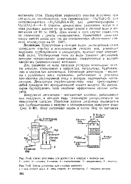 П-46. Схема установки для дегазации п вакууме с подогрепом