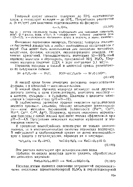 В кислой среде более отчетливо выражена окислительная функция, а в щелочной — восстановительная.