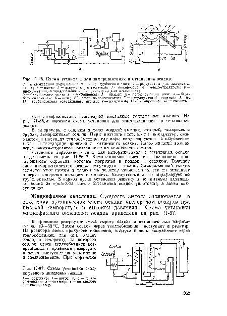 П-87. Схема установки жид-кофазного окисления осадка