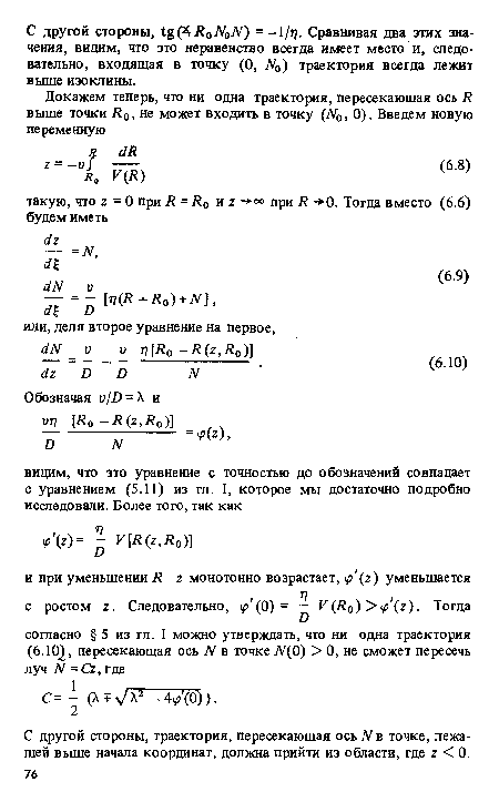 С другой стороны, траектория, пересекающая ось ТУ в точке, лежащей выше начала координат, должна прийти из области, где г < 0.