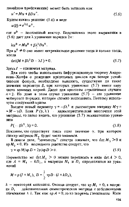 Покажем, что существует лишь одно значение у, при котором спектр матрицы Му будет чисто мнимым.