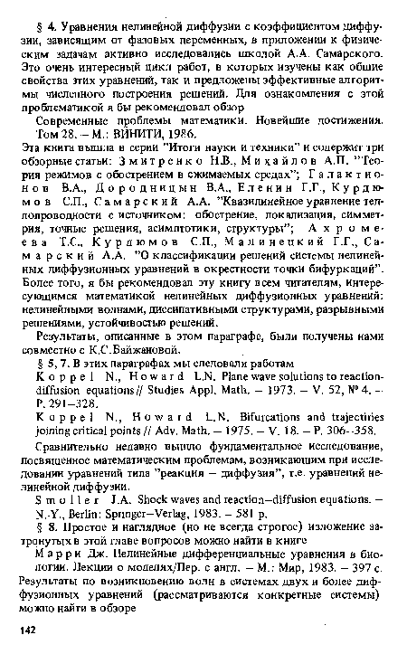 Современные проблемы математики. Новейшие достижения. Том 28. - М.: ВИНИТИ, 1986.