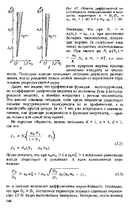 Далее, мы видим, что трофическая функция — вольтерровская, но коэффициент смертности хищника не постоянен (как в вольтер-ровской модели), а линейно возрастает с ростом численности. Это вполне обычная ситуация, если среди хищников существует сильная внутривидовая конкуренция не за трофический, а за какой-либо другой ресурс (в гл. I мы уже встречались с таким заданием, как функции рождаемости и функции смертности, — правда, только для одной популяции).