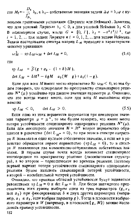 Очевидно, что границы областей устойчивости будут задаваться равенствами ьрЬм = 0 и сЫ Ьм = 0. Для более наглядного представления этих границ выберем один из трех параметров (£, а 1 или а г) при фиксированных 5 и двух других параметрах (например, а 1 и а%, если выбран параметр g ). Тогда в плоскости выбранного параметра и М (например, в плоскости g, М ) можно исследовать границу устойчивости.