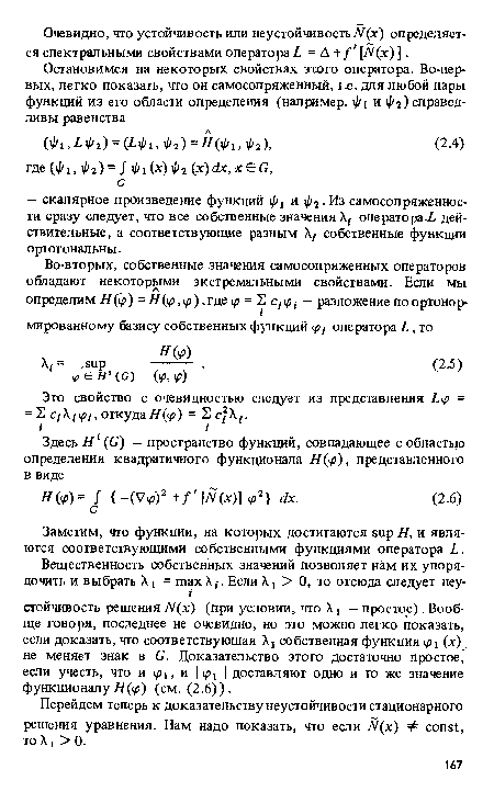 Заметим, что функции, на которых достигаются sup Н, и являются соответствующими собственными функциями оператора L.