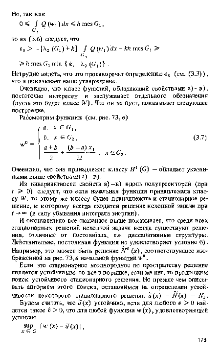 Нетрудно видеть, что это противоречит определению е0 (см. (3.3)), что и доказывает наше утверждение.