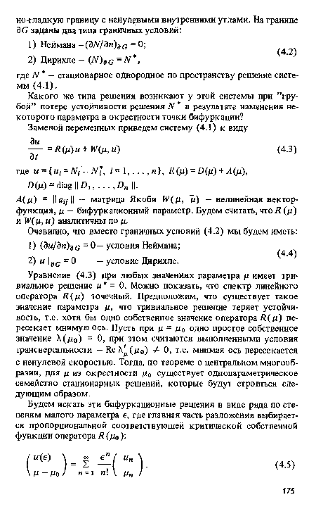 А(ц) = 1 a/y-1 — матрица Якоби W(n, м) — нелинейная вектор-функция, д — бифуркационный параметр. Будем считать, что R (р) и W(pt, и) аналитичны по д.