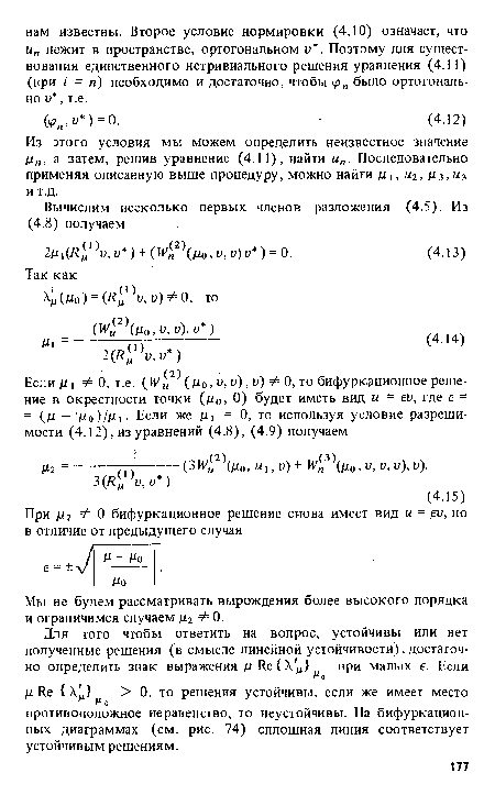 Из этого условия мы можем определить неизвестное значение а затем, решив уравнение (4.11), найти ип. Последовательно применяя описанную выше процедуру, можно найти и2, Мз, и3 и т.д.