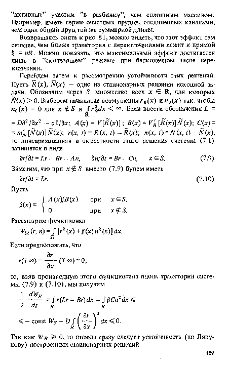 Так как WЛ > 0, то отсюда сразу следует устойчивость (по Ляпунову) построенных стационарных решений.